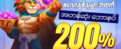 အထူး ဂျက်ပေါ့ ပရိုမိုးရှင်း promotion